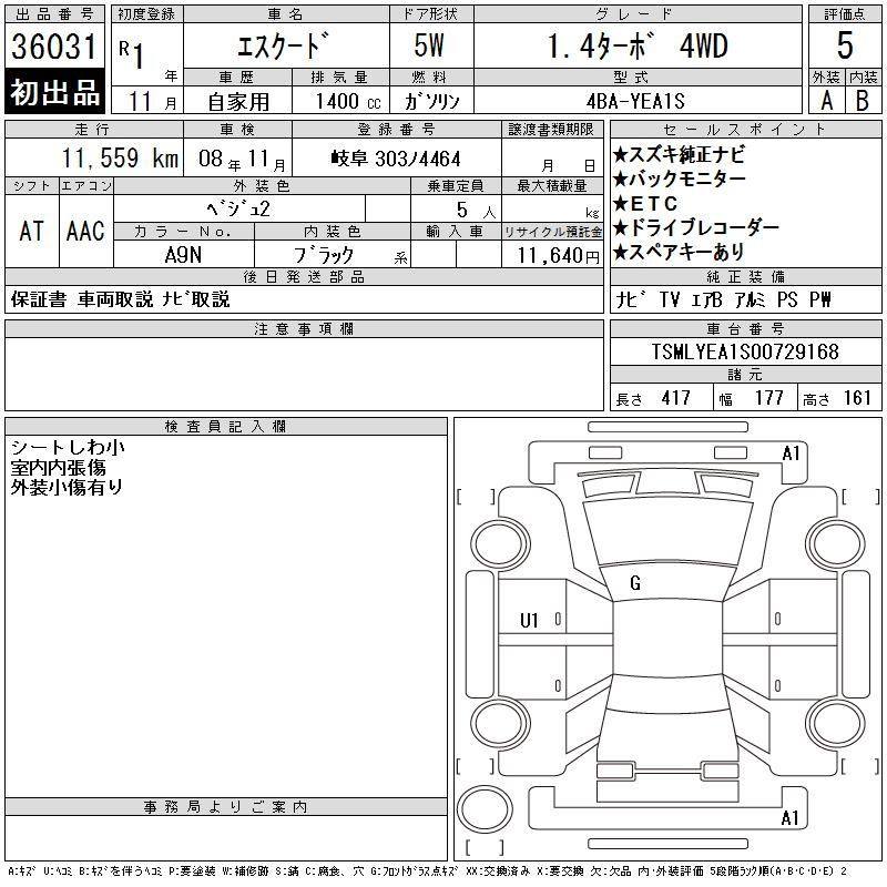 Аукционный лист SUZUKI ESCUDO 2019