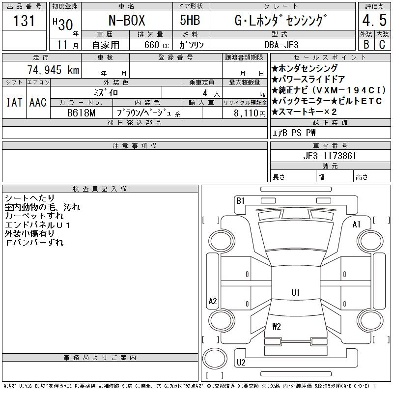 Аукционный лист HONDA N BOX 2018