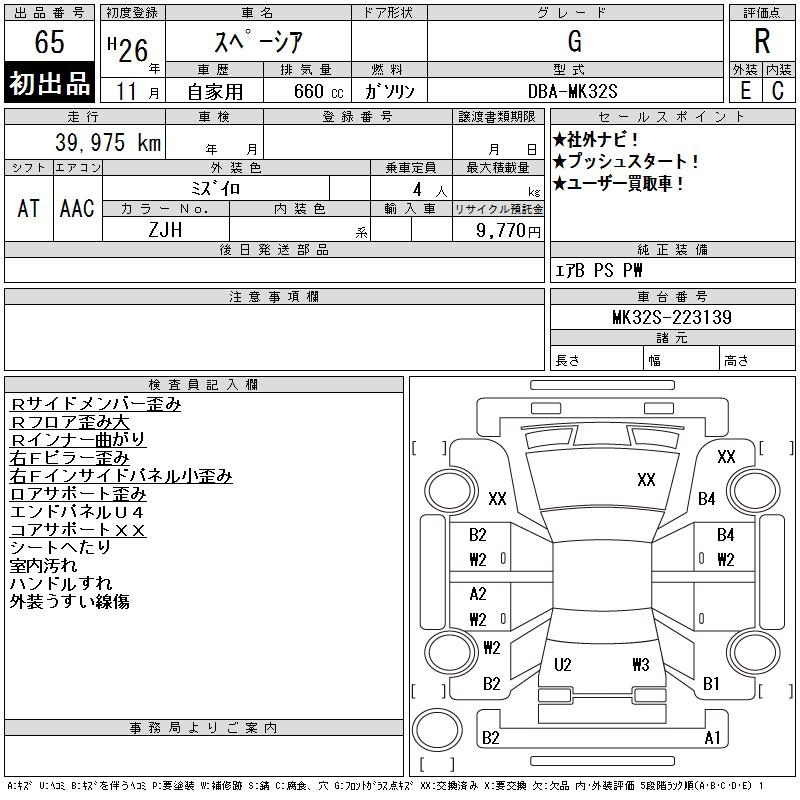 Аукционный лист SUZUKI SPACIA 2014