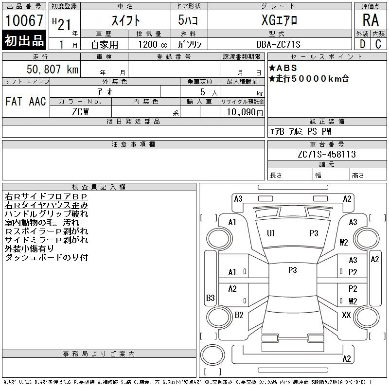 Аукционный лист SUZUKI SWIFT 2009