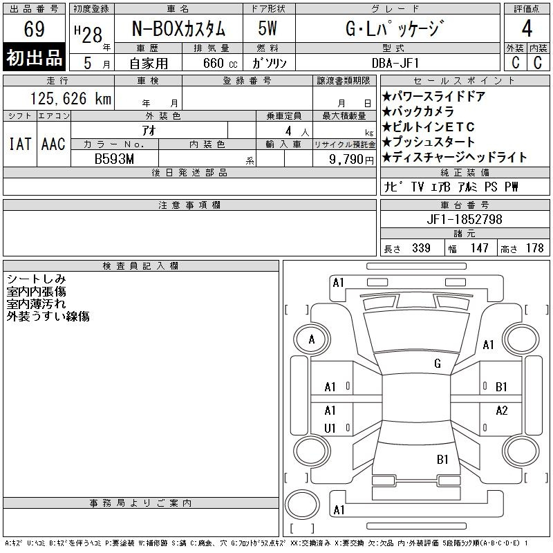 Аукционный лист HONDA N BOX 2016