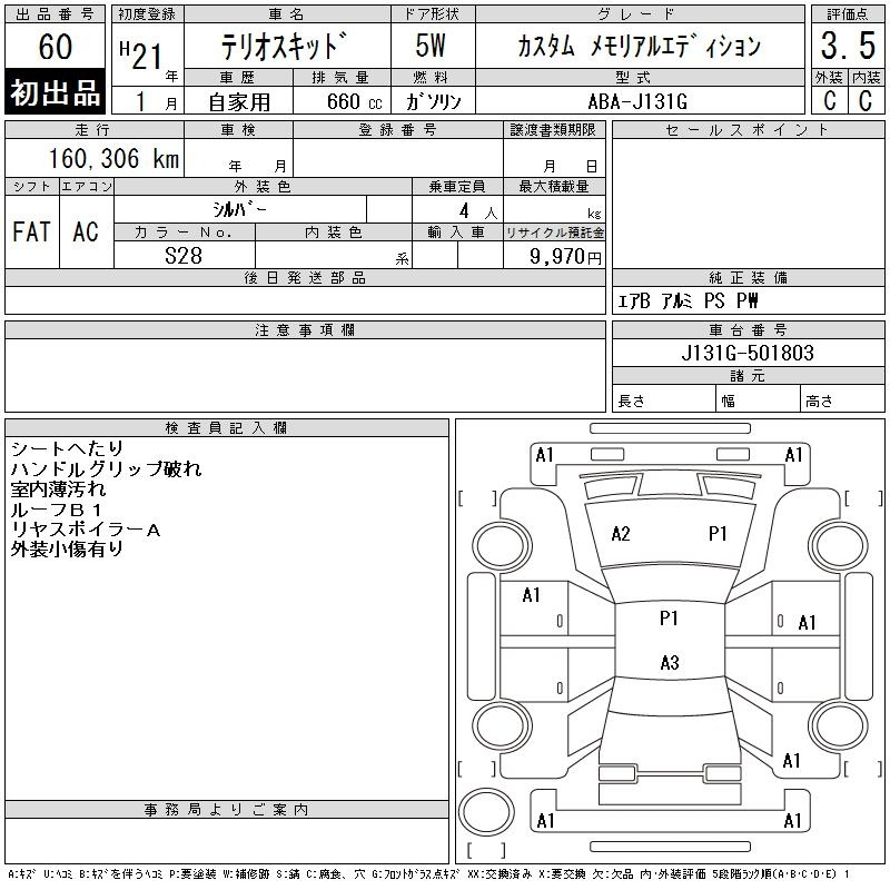 Аукционный лист DAIHATSU TERIOS KID 2009