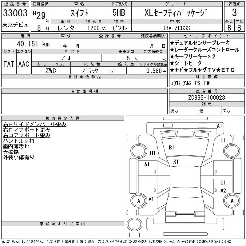 Аукционный лист SUZUKI SWIFT 2017