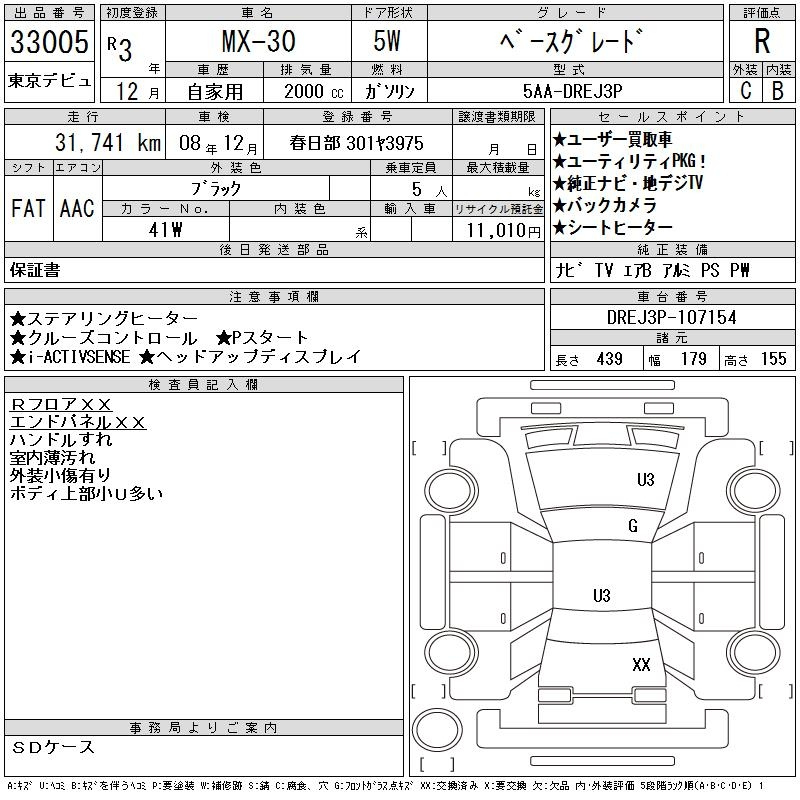 Аукционный лист MAZDA MX-30 2021