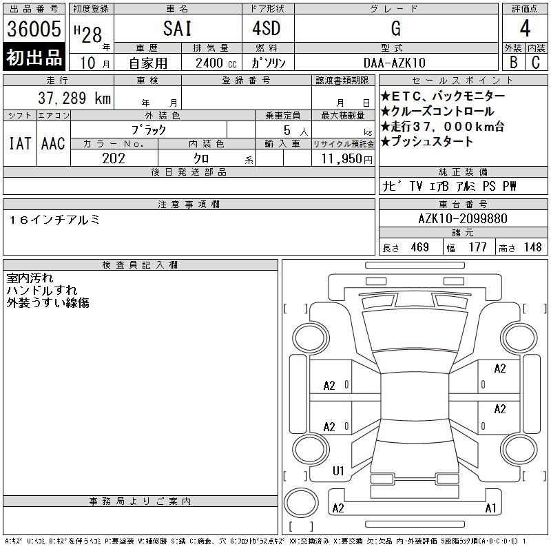 Аукционный лист TOYOTA SAI 2016