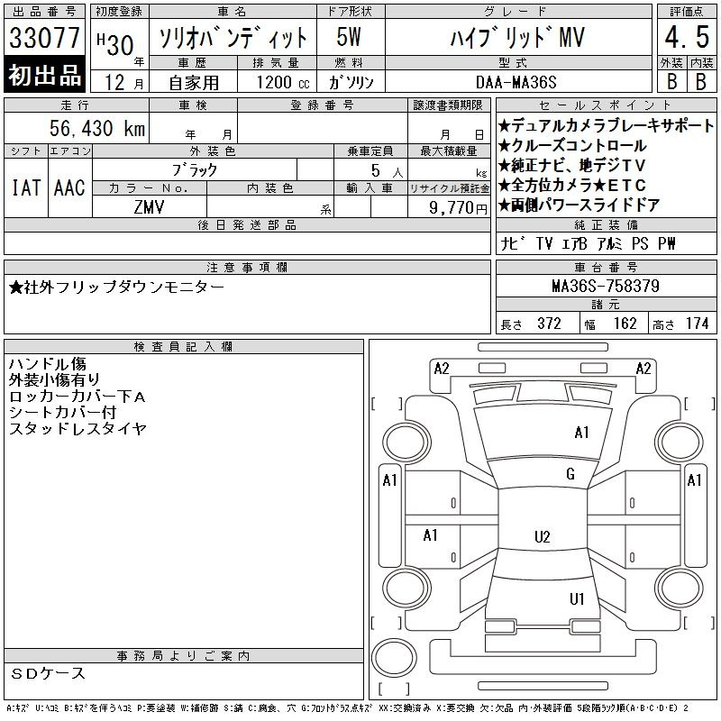 Аукционный лист SUZUKI SOLIO 2018