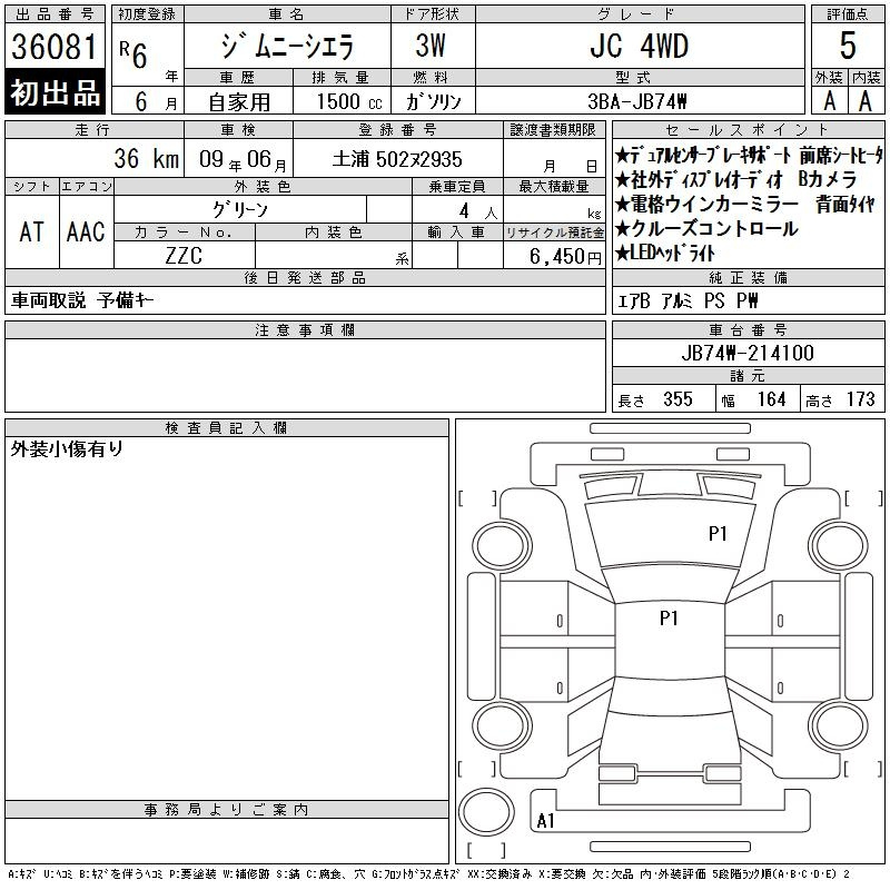 Аукционный лист SUZUKI JIMNY SIERRA 2024