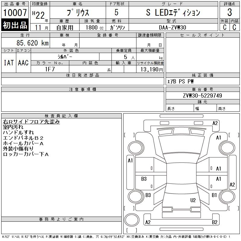 Аукционный лист TOYOTA PRIUS 2010