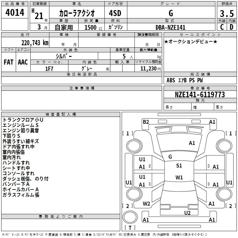 Аукционный лист TOYOTA COROLLA AXIO 2009