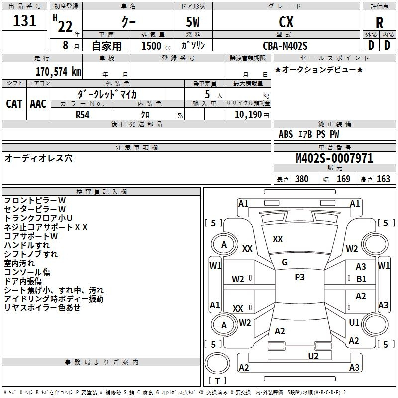 Аукционный лист DAIHATSU COO 2010