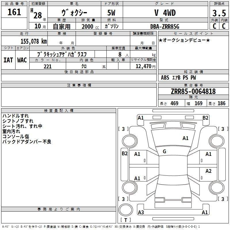 Аукционный лист TOYOTA VOXY 2016