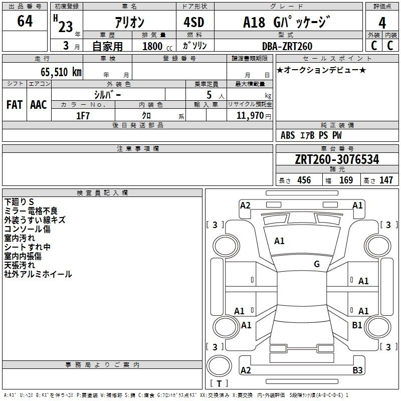 Аукционный лист TOYOTA ALLION 2011