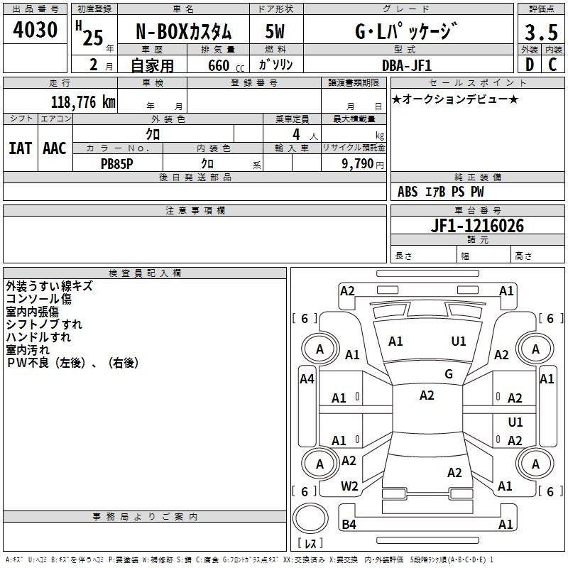 Аукционный лист HONDA N BOX 2013