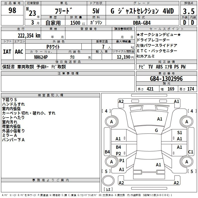 Аукционный лист HONDA FREED 2011