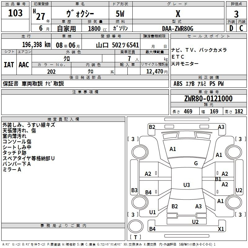 Аукционный лист TOYOTA VOXY 2015