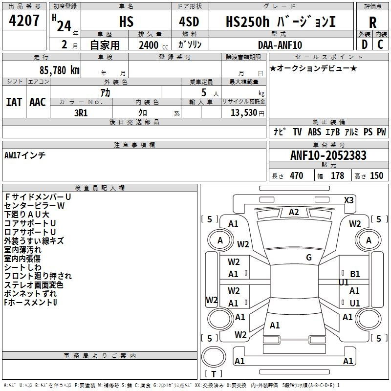 Аукционный лист LEXUS HS 2012