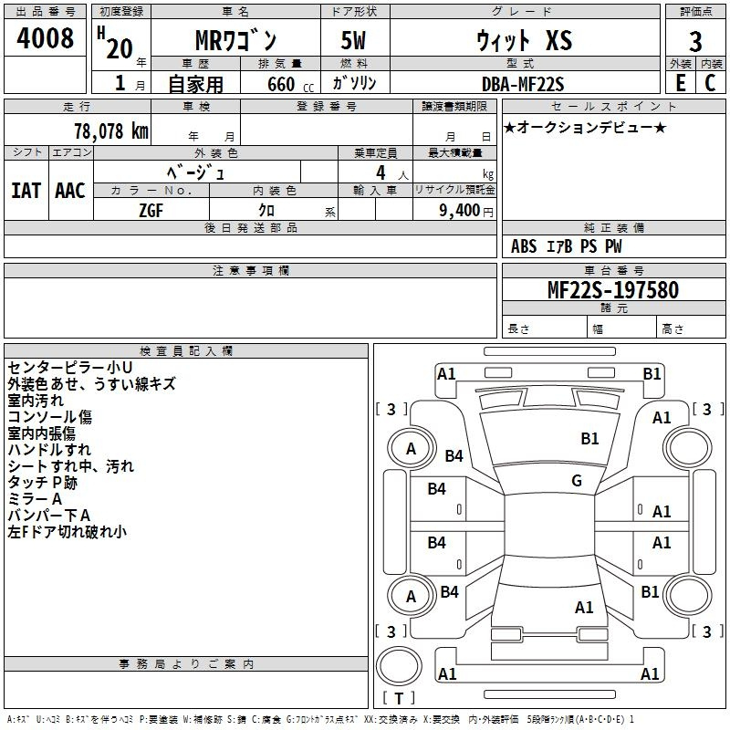 Аукционный лист SUZUKI MRWAGON 2008