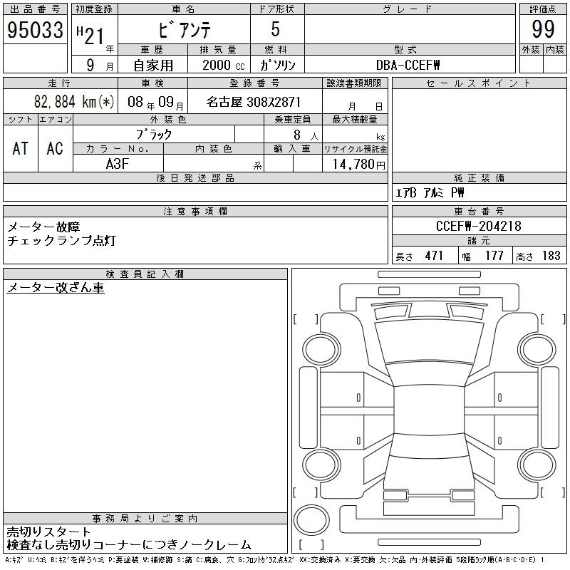 Аукционный лист MAZDA BIANTE 2009