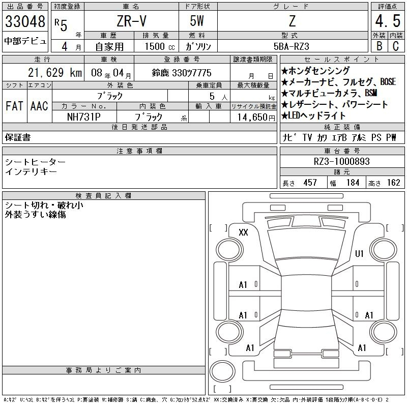 Аукционный лист HONDA ZR-V 2023