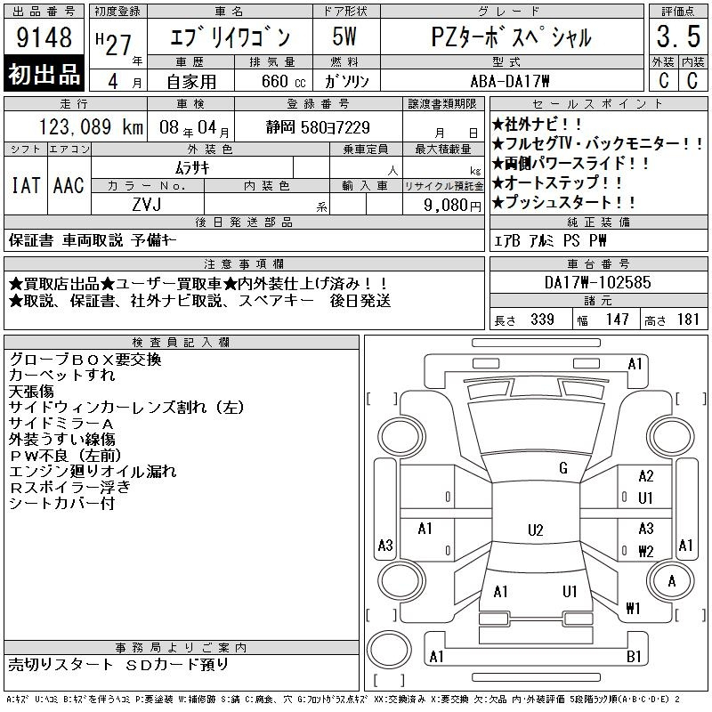 Аукционный лист SUZUKI EVERY WAGON 2015