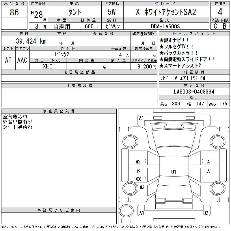 Аукционный лист DAIHATSU TANTO 2016