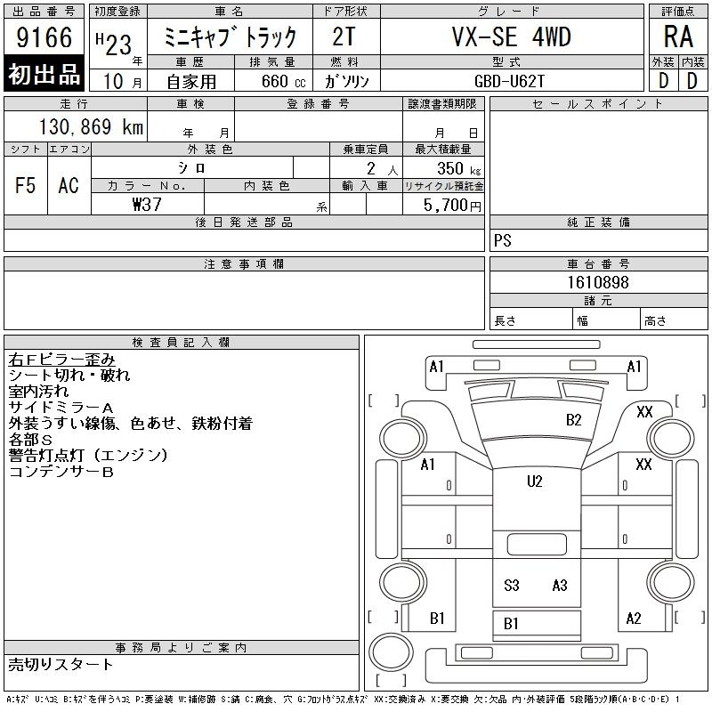 Аукционный лист MITSUBISHI MINICAB TRUCK 2011