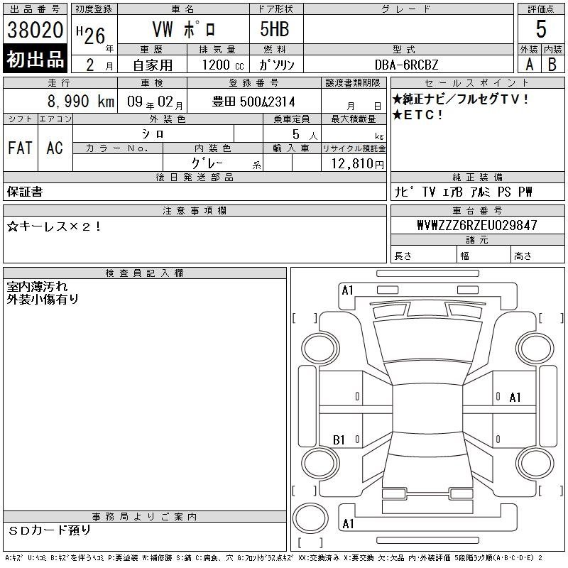 Аукционный лист VOLKSWAGEN POLO 2014