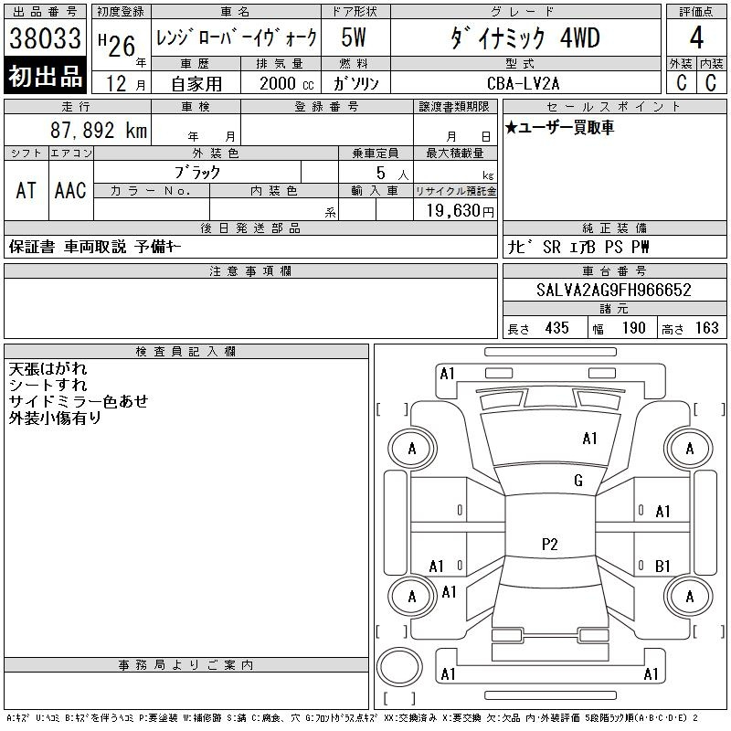 Аукционный лист ROVER RANGE ROVER 2014