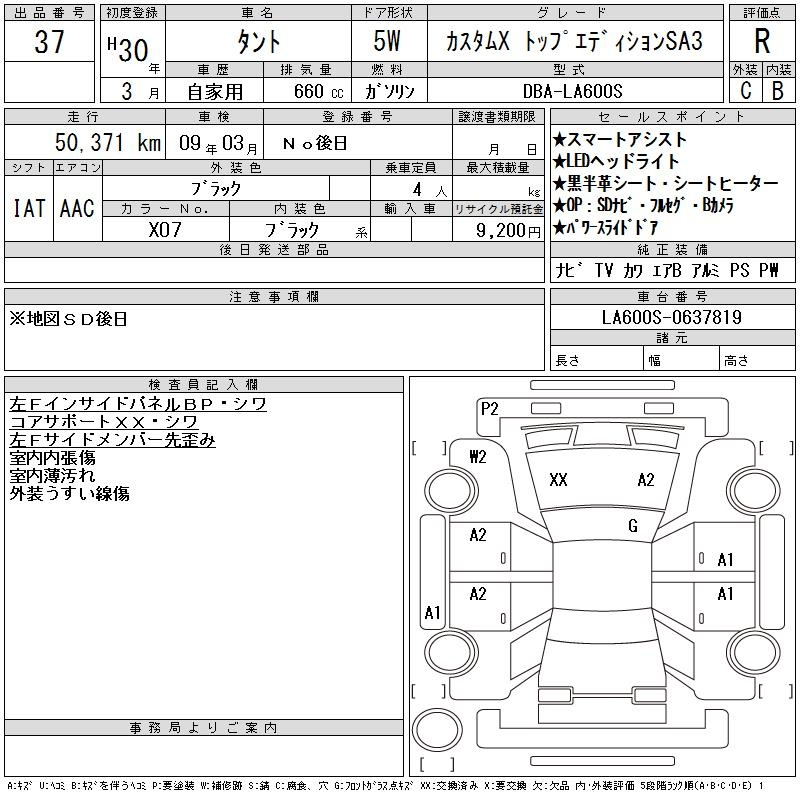 Аукционный лист DAIHATSU TANTO 2018