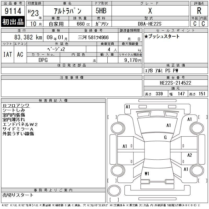 Аукционный лист SUZUKI ALTO LAPIN 2011