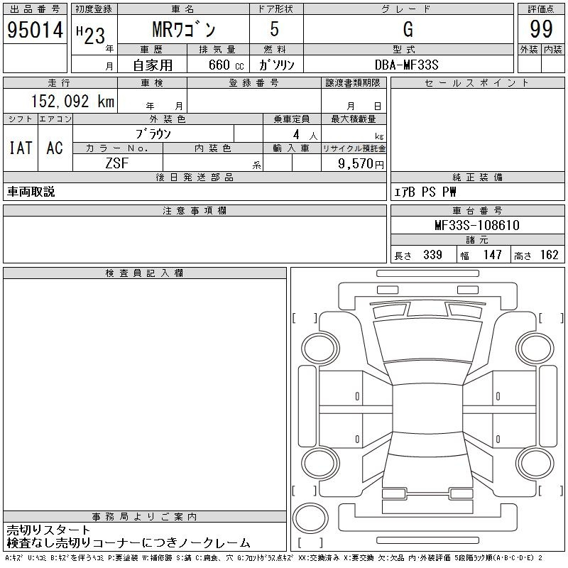 Аукционный лист SUZUKI MRWAGON 2011