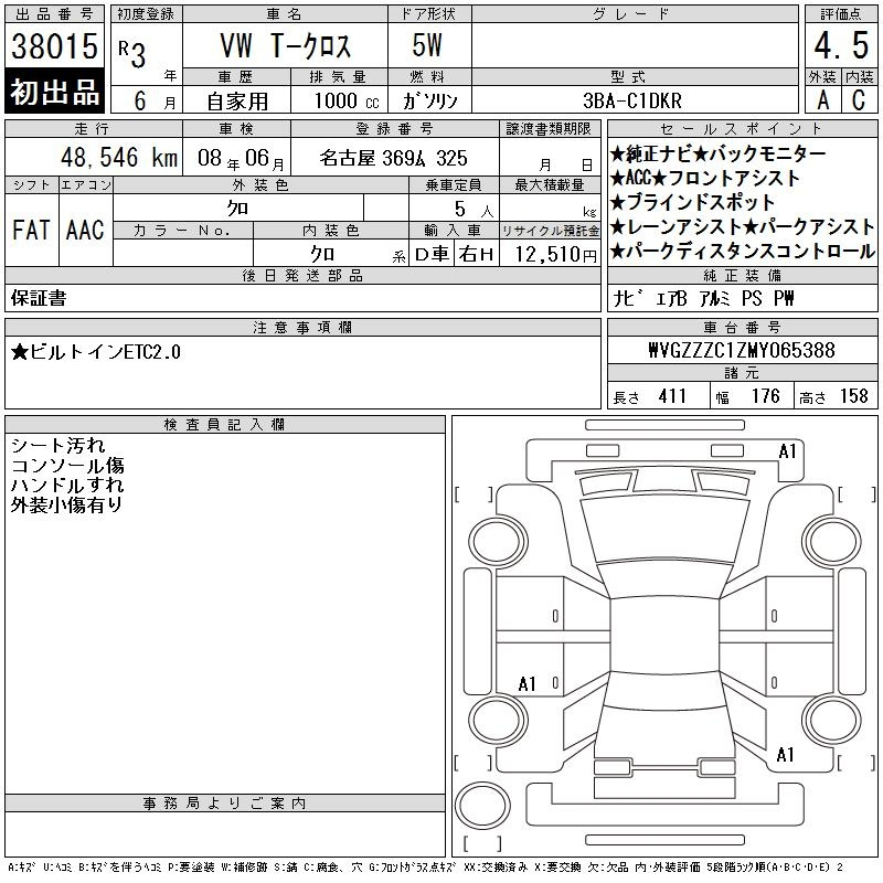 Аукционный лист VOLKSWAGEN T-CROSS 2021