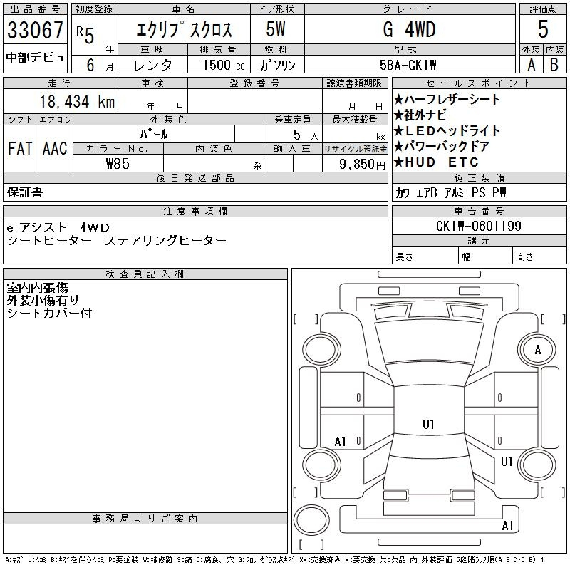 Аукционный лист MITSUBISHI ECLIPSE CROSS 2023