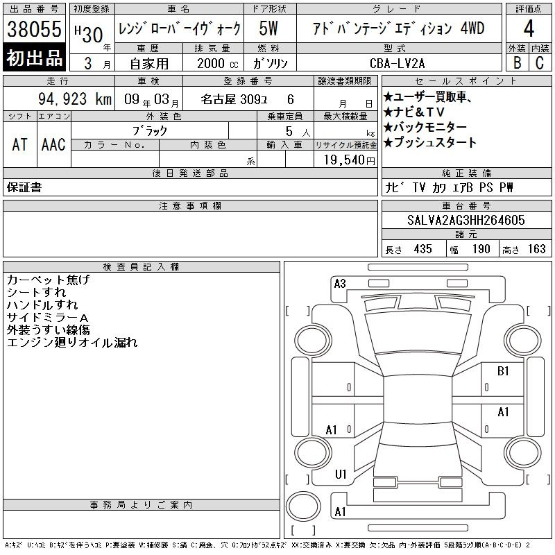 Аукционный лист ROVER RANGE ROVER 2018