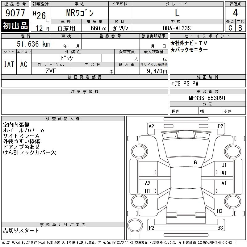 Аукционный лист SUZUKI MRWAGON 2014
