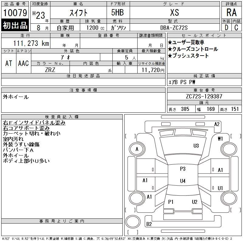 Аукционный лист SUZUKI SWIFT 2011