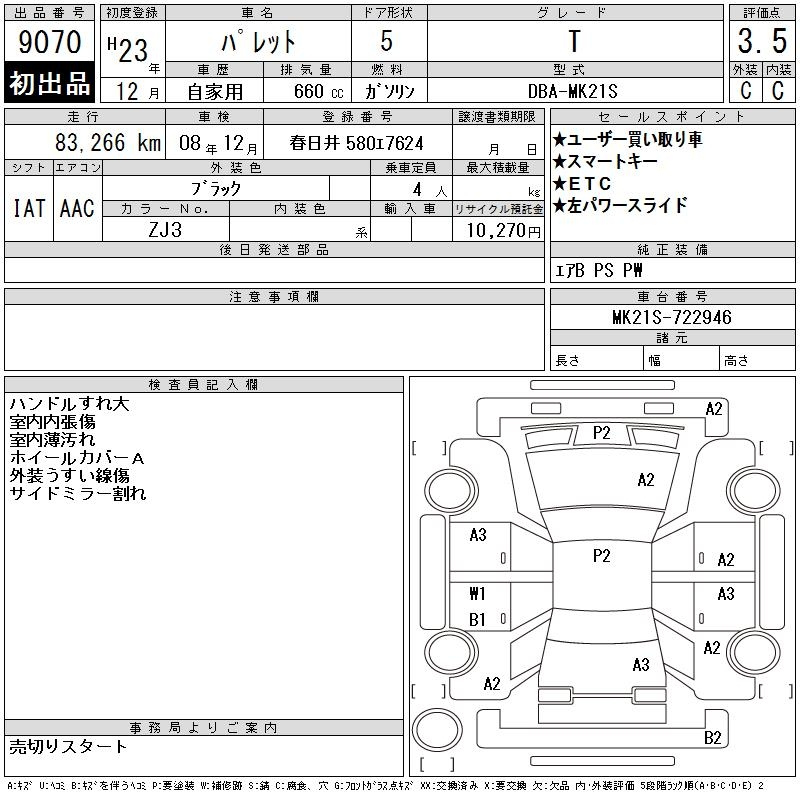 Аукционный лист SUZUKI PALETTE 2011