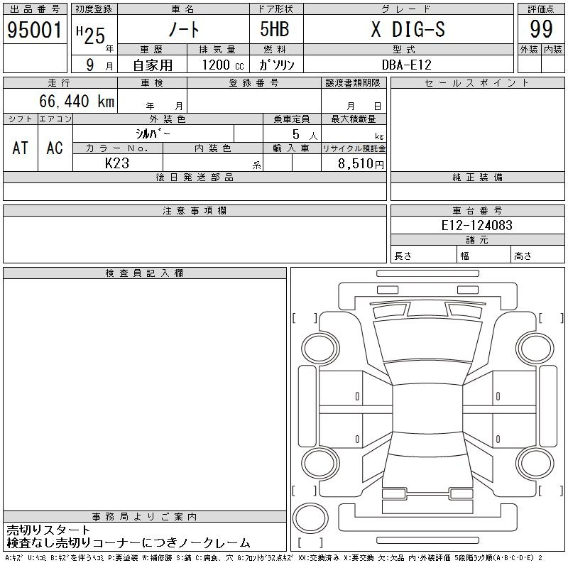 Аукционный лист NISSAN NOTE 2013