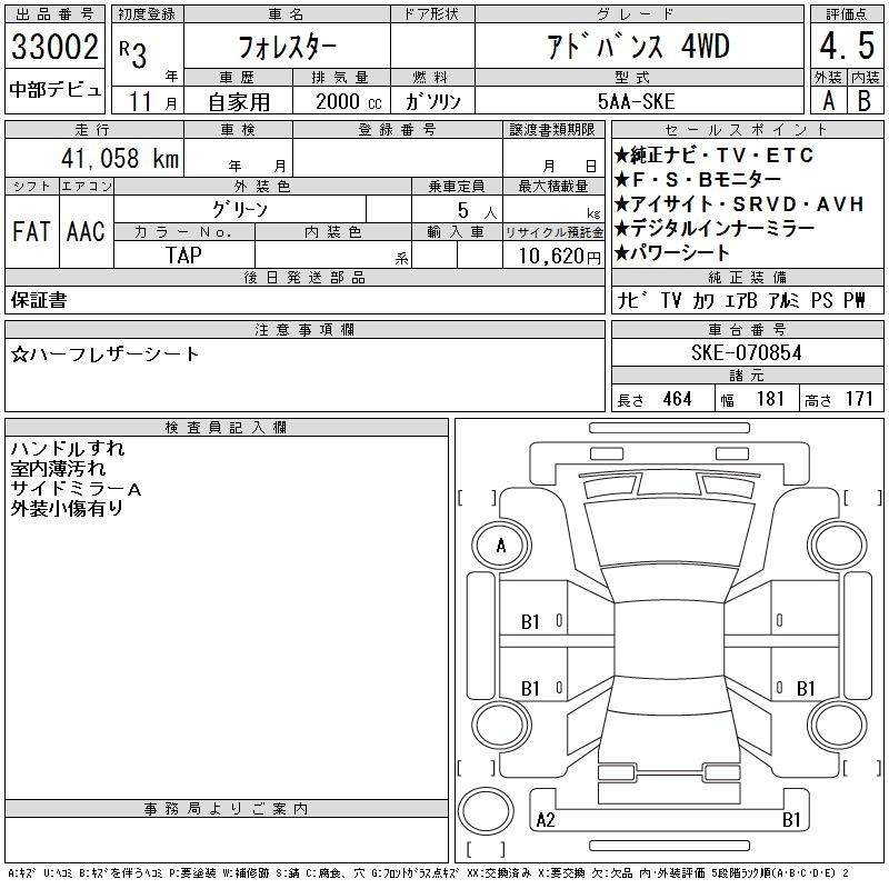 Аукционный лист SUBARU FORESTER 2021