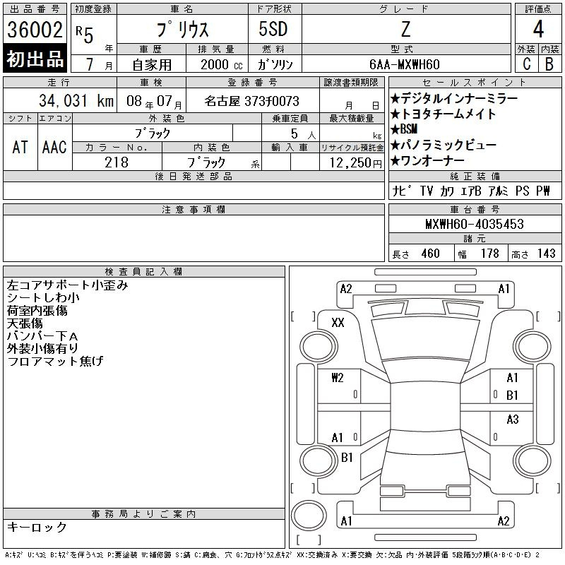 Аукционный лист TOYOTA PRIUS 2023