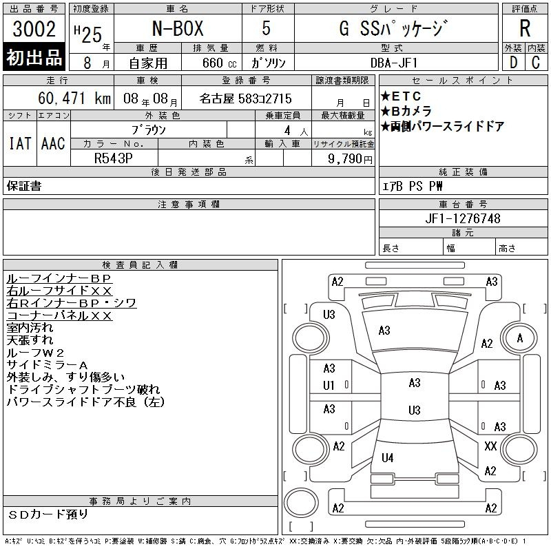 Аукционный лист HONDA N BOX 2013