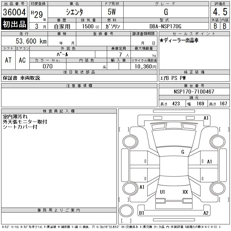 Аукционный лист TOYOTA SIENTA 2017