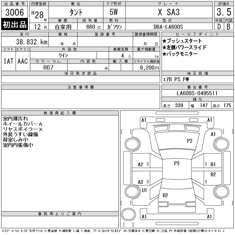 Аукционный лист DAIHATSU TANTO 2016