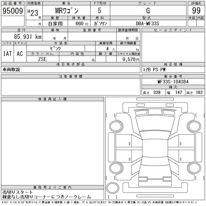 Аукционный лист SUZUKI MRWAGON 2011