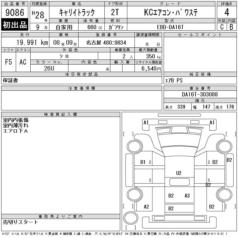 Аукционный лист SUZUKI CARRY TRUCK 2016