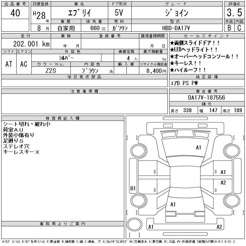 Аукционный лист SUZUKI EVERY 2016
