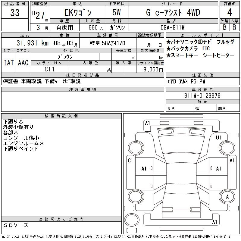Аукционный лист MITSUBISHI EK WAGON 2015