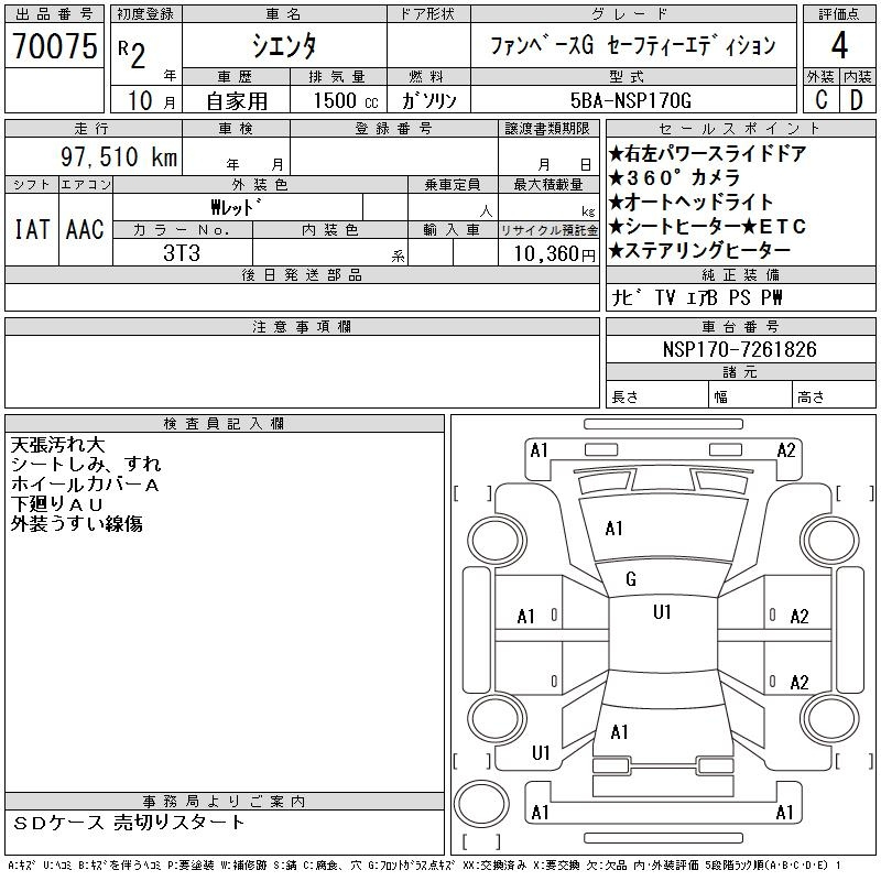 Аукционный лист TOYOTA SIENTA 2020