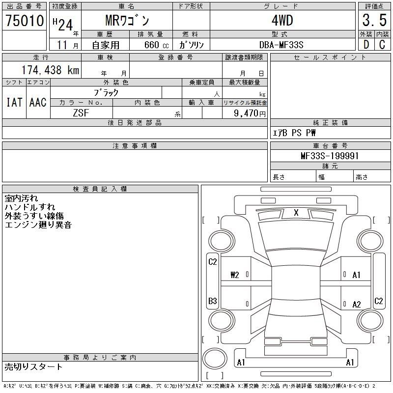 Аукционный лист SUZUKI MRWAGON 2012