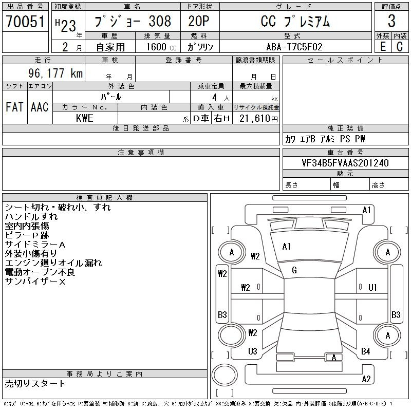 Аукционный лист PEUGEOT 308 2011